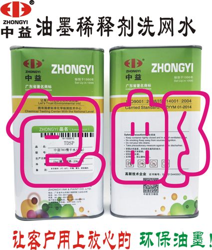 开油水稀释剂慢干洗网水丝印快干