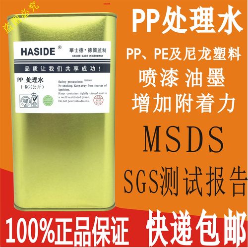 华士德PP处理水PE尼龙增强附着力