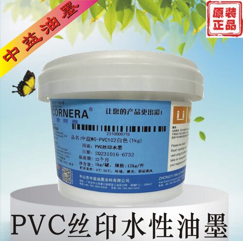水性油墨PVC丝印中益环保低气味
