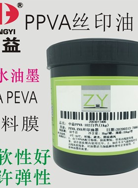 中益PPVA防水PEVA编织袋EVA橡胶塑料opp膜TPU材质抗拉伸丝印油墨