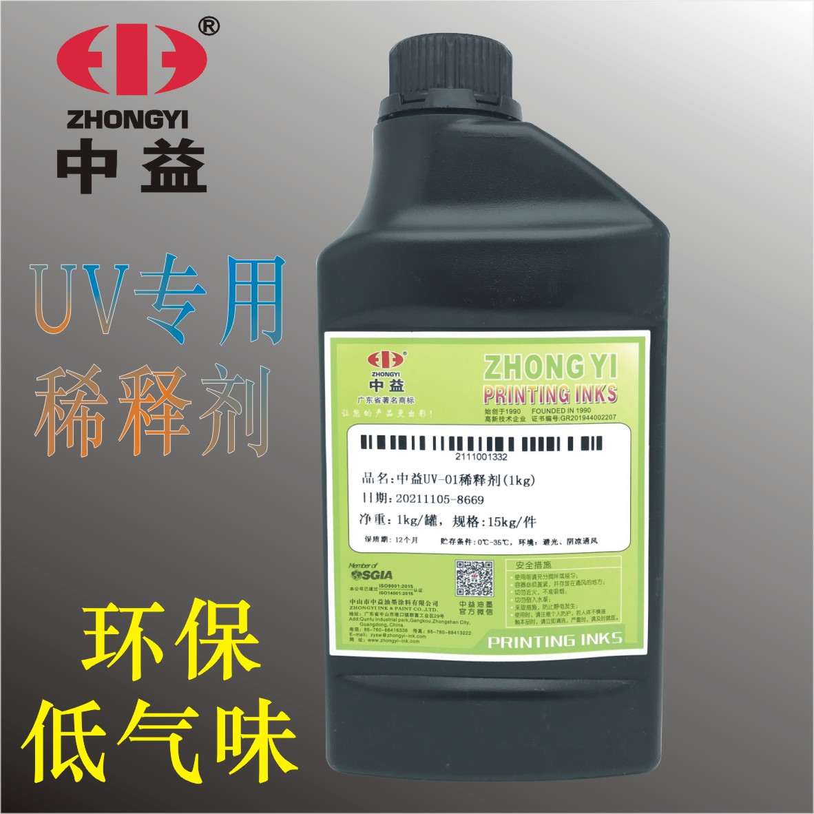 中益UVC稀释剂 UVT丝印色墨 UV01光油稀释剂开油水 UVC流平消泡剂