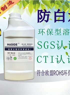 589防白水白化水化白水脱漆剂