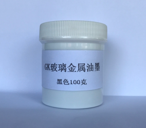 中益GK-501黑色 GK-102白色 金属 玻璃双组份 丝印油墨 100克装