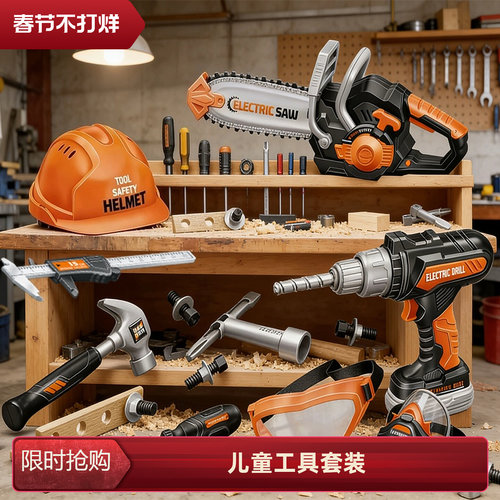 新款儿童维修工具多功能组合套装