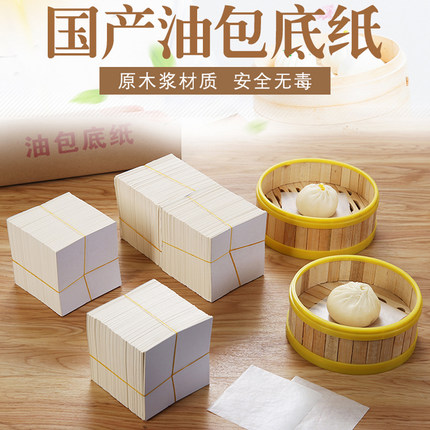 商用蒸笼纸包底纸面包纸馒头纸10斤装油包蒸包子纸垫 会粘底油纸