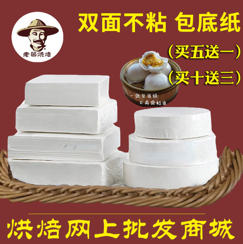 包点心纸价格 包点心纸图片 星期三