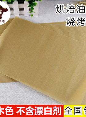 长方形烤盘烤箱吸油家用烘焙黄色硅油纸 不粘烧烤纸 烤肉专用油纸