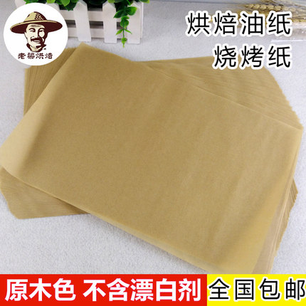 长方形烤盘烤箱吸油家用烘焙黄色硅油纸 不粘烧烤纸 烤肉专用油纸
