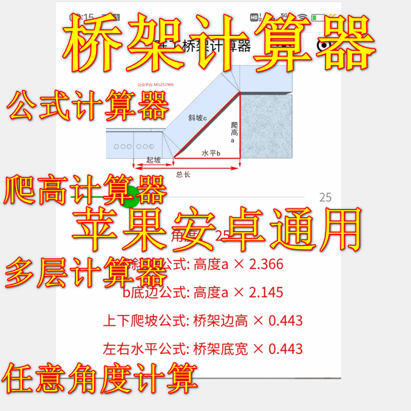 桥架弯头计算器苹果安卓鸿蒙图片