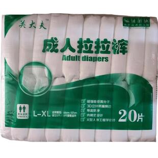 关大夫成人拉拉裤内裤型