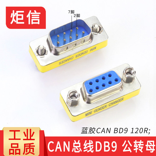 db9公转母can总线终端电阻内置