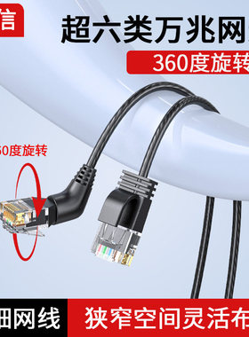 超细360度旋转Cat6a超6类弯头网线10G万兆跳线细90度RJ45水晶头