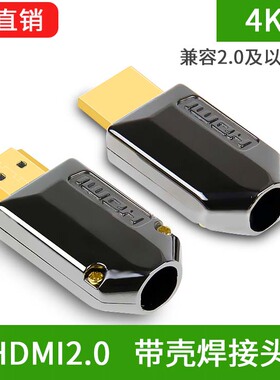纯铜HDMI连接器 DIY焊接头 HDMI头 高清视频插头 4K*2K HDMI公头