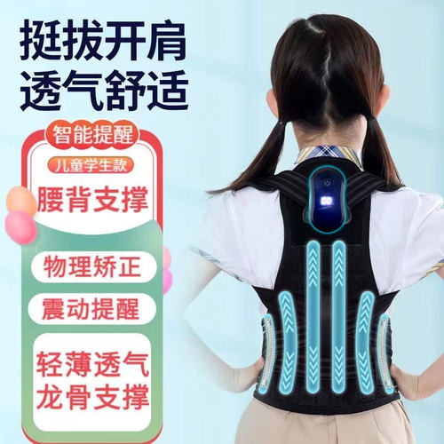智能驼背矫正器儿童学生背部矫正神器脊柱椎侧弯开肩高低肩矫姿带