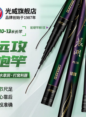 光威长炮竿轻硬挺一九调