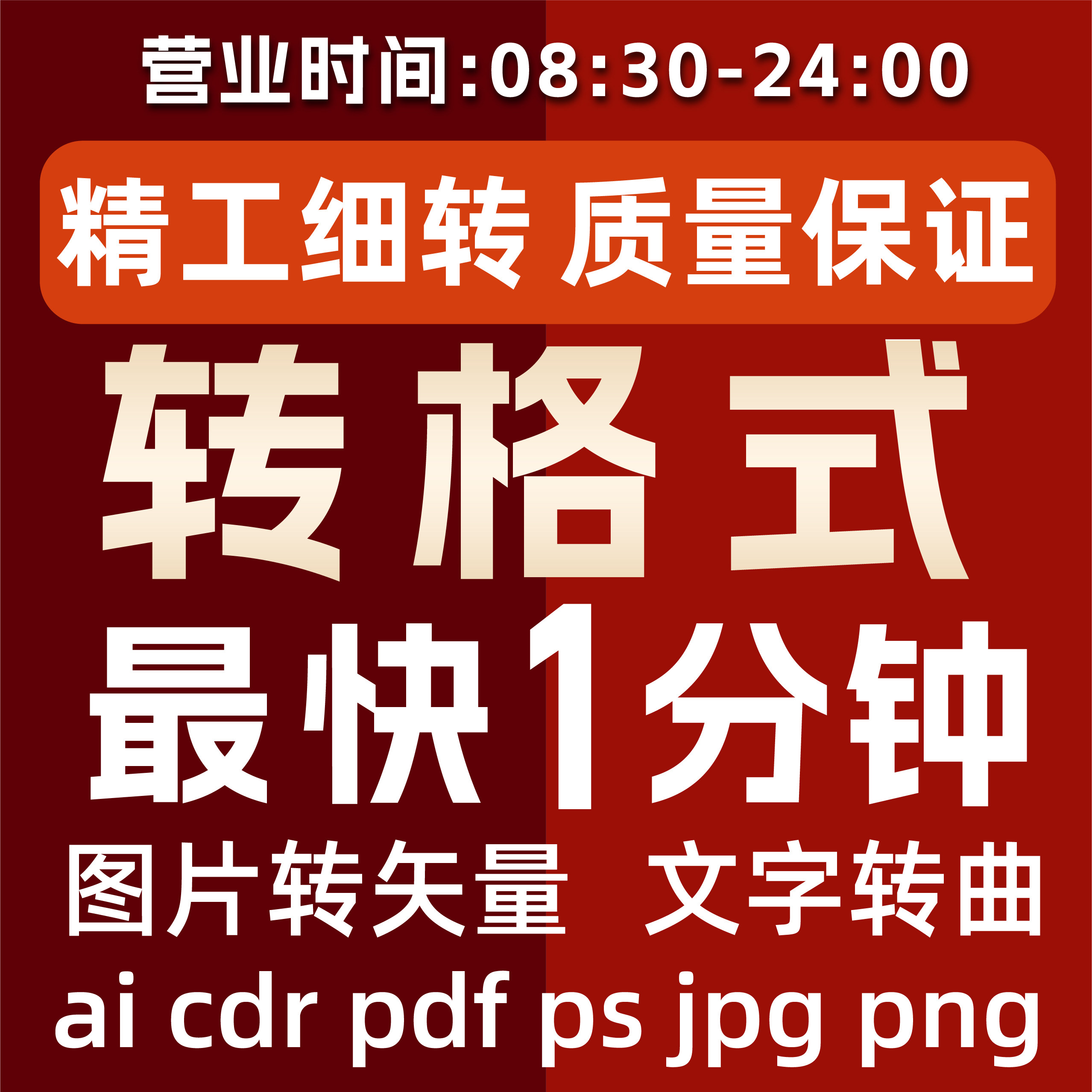cdr格式转换cdr转低版本a平面广告设计