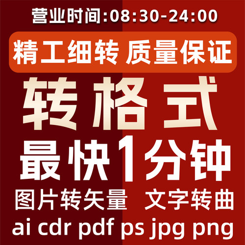 cdr格式转换cdr转低版本ai转jpg图片转矢量pdf文件转曲ai转png