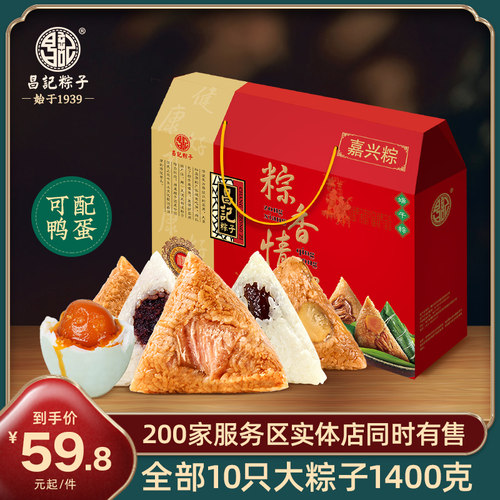 嘉兴昌记粽子高配礼盒装多口味