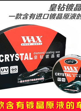 皇钻镀晶蜡防水漆面打蜡固体蜡