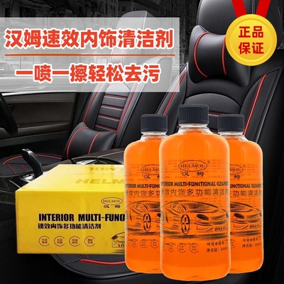 汉姆速效多功能内饰清洁剂