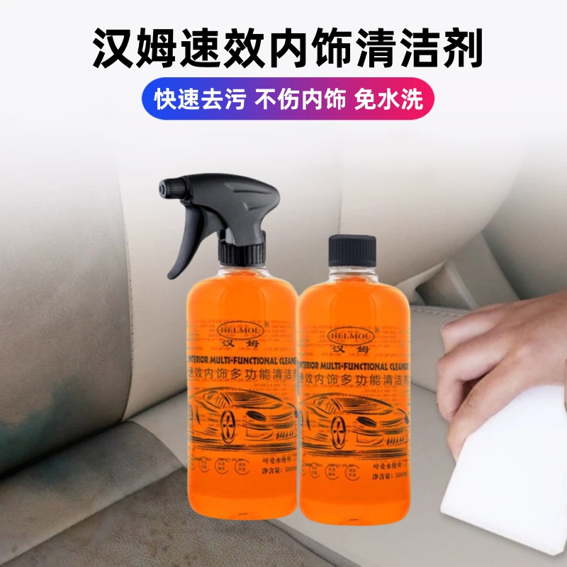 汉姆小黄瓶速效多功能内饰清洗剂