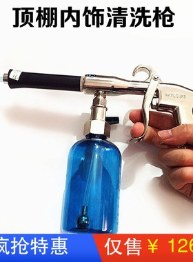 汽车龙卷风顶棚清洗枪 内饰清洗工具 顶篷绒布清洁机 顶棚清洗枪