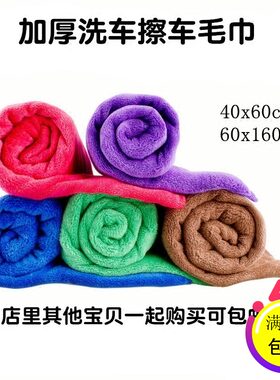 汽车洗车毛巾加厚吸水擦车抹布