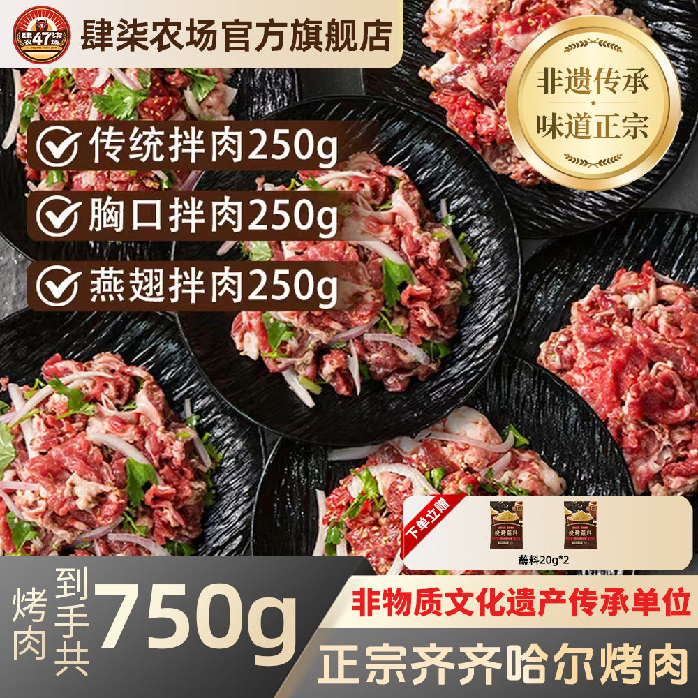 齐齐哈尔烤肉1.5斤装新鲜牛肉生牛肉