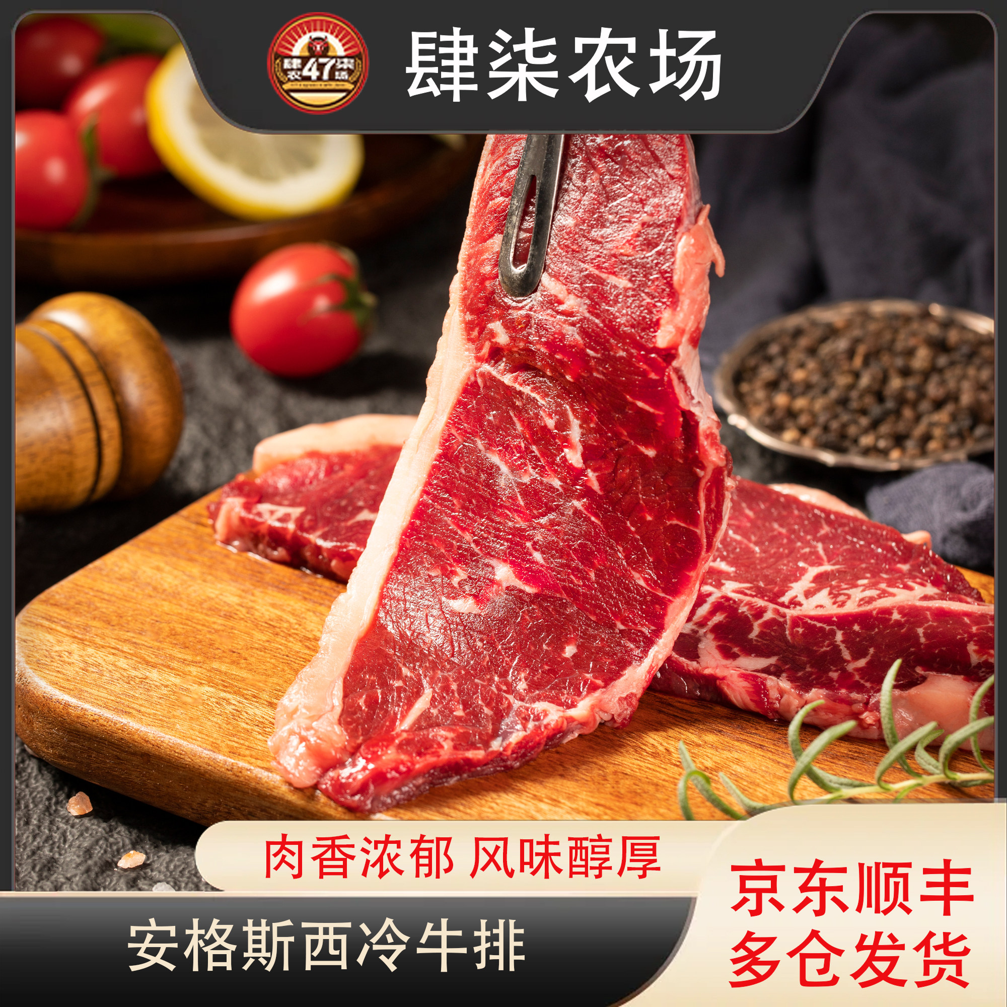 肆柒农场 原切牛排安格斯西冷牛排鲜牛肉1050g 国产谷饲雪花
