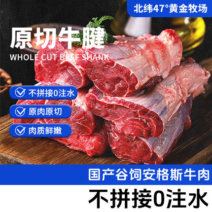 原切安格斯牛腱 0注水不滚揉谷饲牛肉冷冻生鲜食材清真屠宰