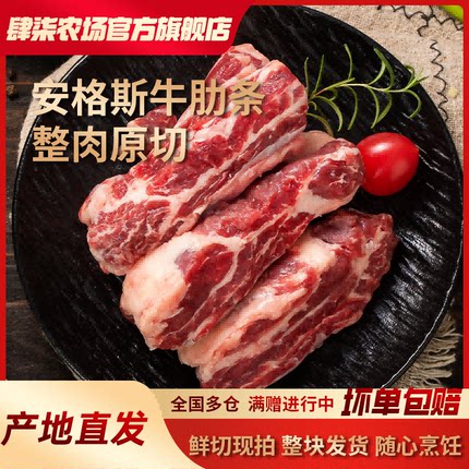 肆柒农场安格斯鲜牛肉原切去骨牛肋条500g*2原切谷饲牛肉生牛肉