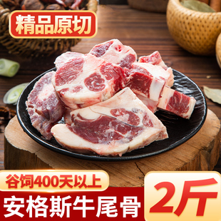 肆柒农场安格斯鲜牛肉牛尾骨1000g牛汤骨红焖煲汤清炖