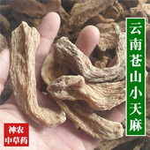 云南苍山野生小天麻500g精选特级天然无硫干天麻农家高含量无添加