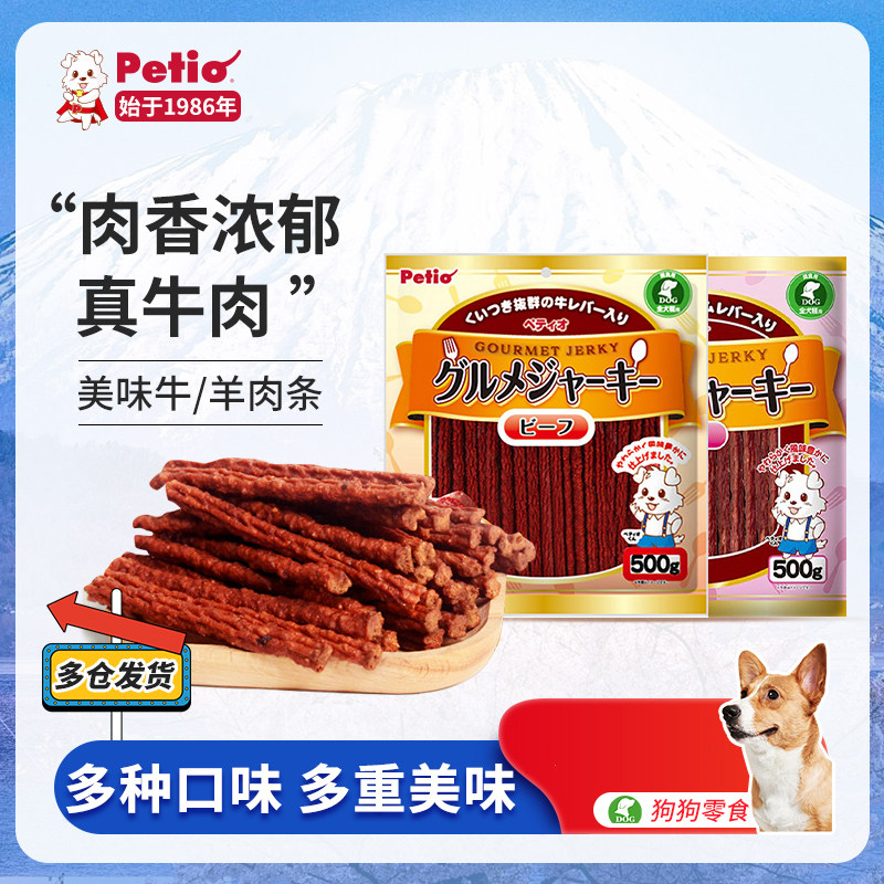 日本petio派地奥零食系列狗狗训练牛肉条柴犬宠物零食羊肉条500g