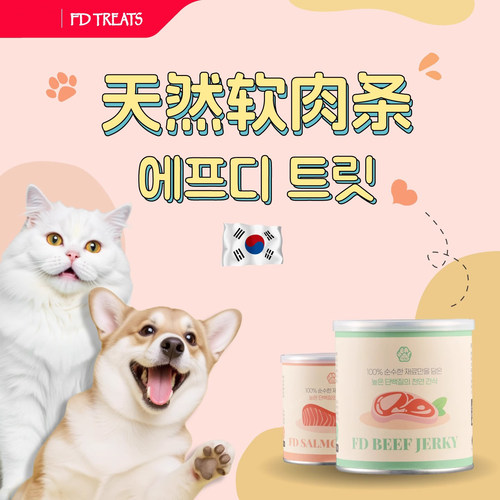 FDTREATS宠物猫狗通用软肉条零食