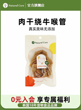 天然核心狗狗零食鸭软骨牛喉管耐咬磨牙洁齿营养互动奖励宠物肉干