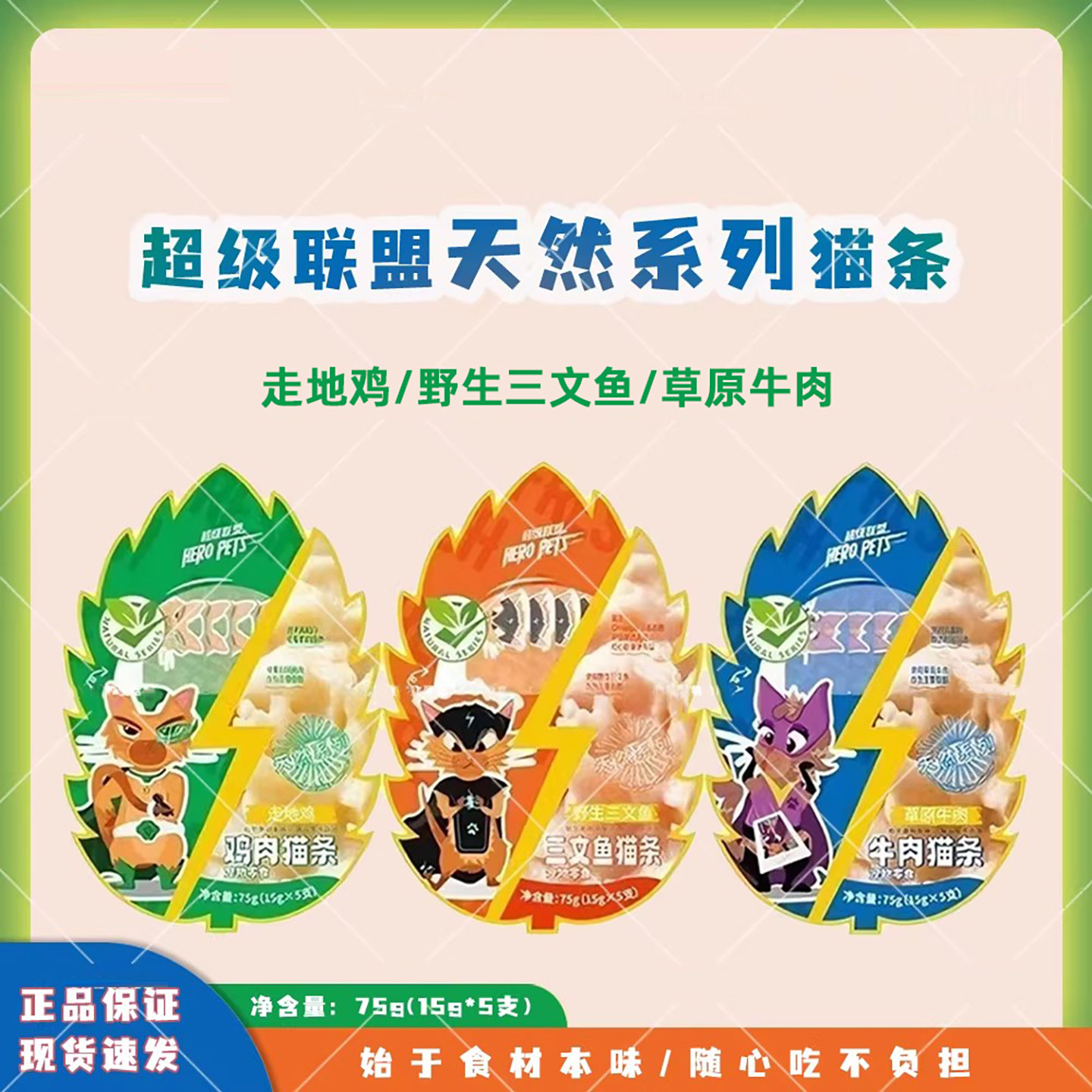 超级联盟猫条鸡肉三文鱼牛肉天然营养补水罐头湿粮挑嘴猫高蛋白