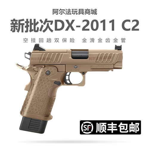 DX 2011 C2 电手金齿电动连发下场发射器法警成人玩具枪模型