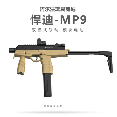 悍迪MP9儿童玩具电动连发吃鸡玩具玩具枪儿童男孩wargame 发射器
