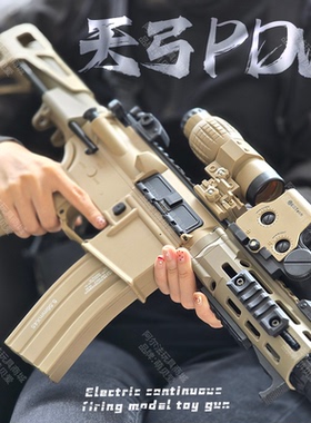天弓PDW新款DDM4金齿电动单连发冲锋短突玩具枪CS模型下场发射器