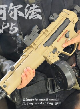 阿尔法MP5冲锋男孩玩具枪吃鸡电动连发模型发射器战术