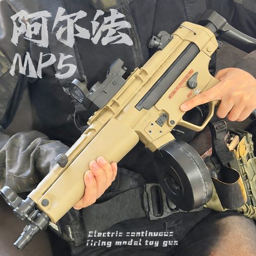 阿尔法MP5冲锋男孩玩具枪吃鸡电动连发模型发射器战术