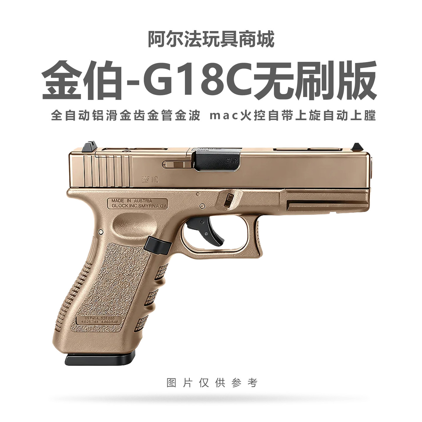 金伯G18C无刷全自动电手格洛克玩具枪max火控合金箔wargame发射器