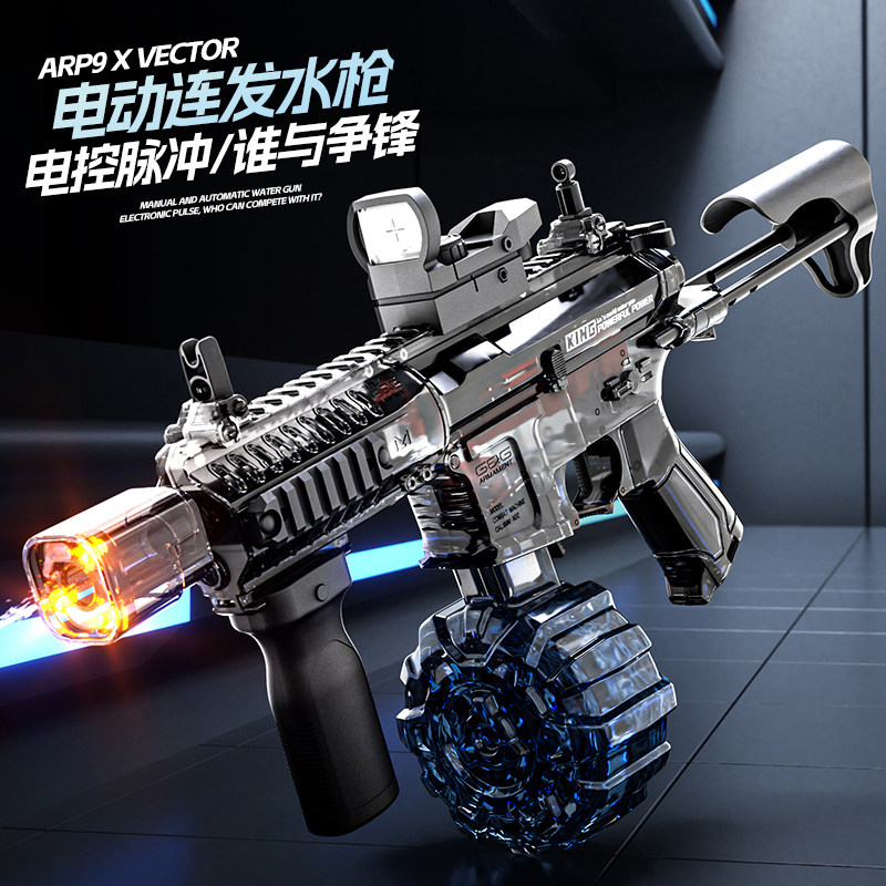 2026泼水节新款电动连发水枪ARP9爆闪自动吸水脉冲滋水枪手自一体