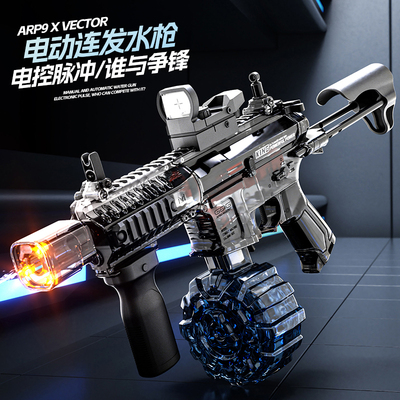 2026泼水节新款电动连发水枪ARP9爆闪自动吸水脉冲滋水枪手自一体
