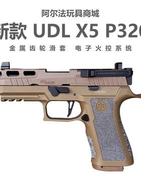 有稻理udl 3323 电手尼龙版金齿电动成人模型玩具新批次 p320 m17