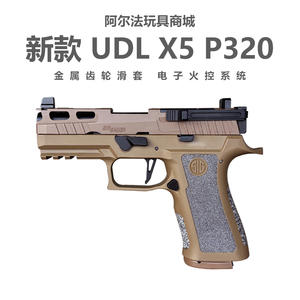 有稻理udl 3323 电手尼龙版金齿电动成人模型玩具新批次 p320 m17