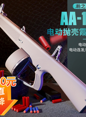 瀚之泰AA12散弹枪发射器电喷电动连发软弹玩具霰弹喷子吃鸡男女孩