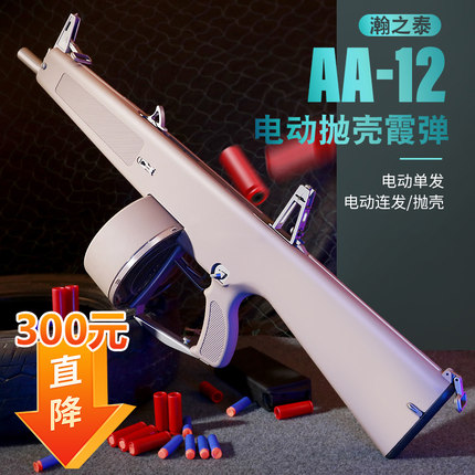 瀚之泰AA12散弹枪发射器电喷电动连发软弹玩具霰弹喷子吃鸡男女孩