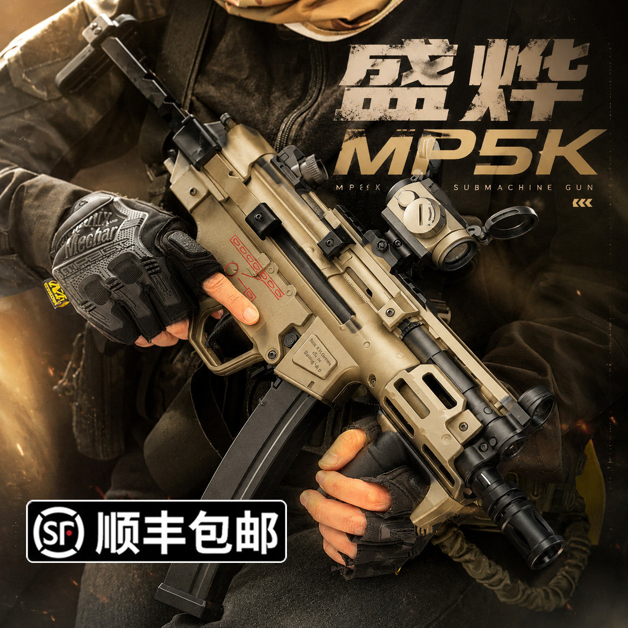 盛烨MP5K电动回膛单连发玩具短突冲锋竞技男孩青少年发射器模型